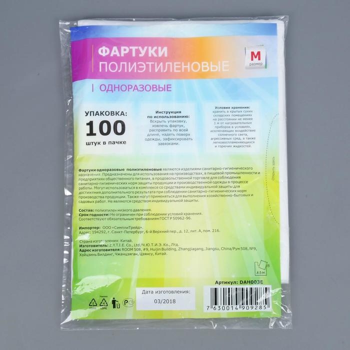 Фартуки одноразовые ПНД, размер M, 108&times;70 см, 100 шт/уп