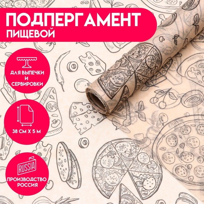 Подпергамент, пищевой &laquo;Пицца&raquo; 0,38 х 5 м