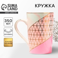 Кружка керамическая &laquo;Геометрия&raquo;, 350 мл, цвет розовый