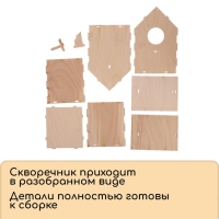 Скворечник &laquo;Гнёздышко&raquo;, 15,5 &times; 11,5 &times; 12 см, Greengo