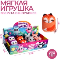 Мягкая игрушка &laquo;Милые зверята&raquo; МИКС