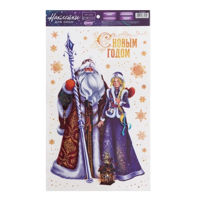 Наклейки новогодние на окна, виниловые «Дед Мороз и Снегурочка», многоразовые, 20 х 34 см, Новый год Наклейки новогодние на окна, виниловые «Дед Мороз и Снегурочка», многоразовые, 20 х 34 см, Новый год