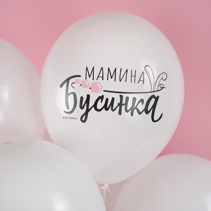 Шар латексный 12" &laquo;Моя ягодка&raquo;, белый, пастель, 2-сторонний, набор 25 шт., МИКС