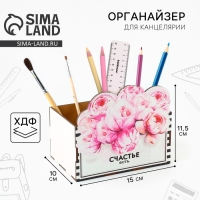 Органайзер для канцелярии &laquo;Счастье есть&raquo;