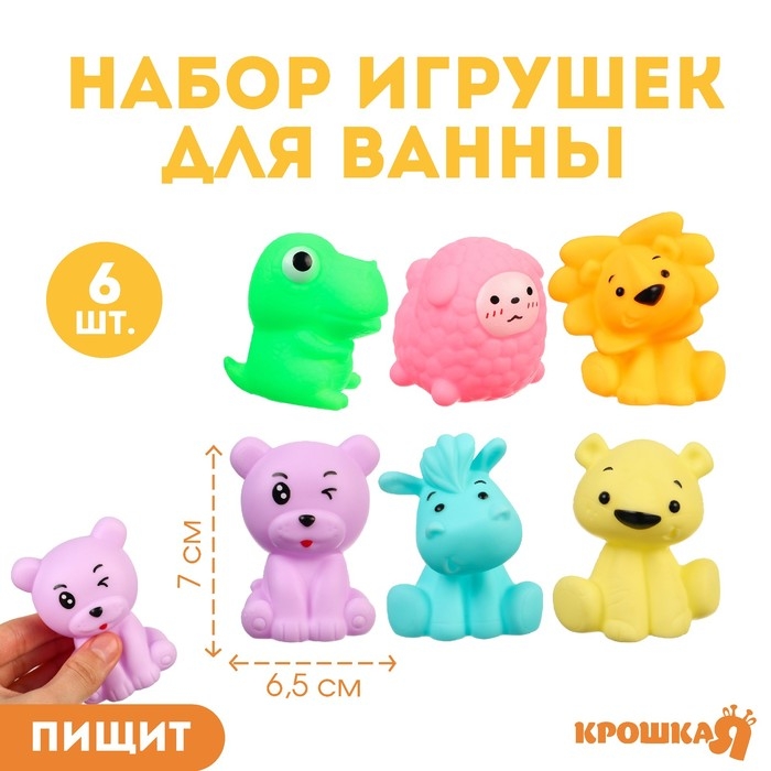 Набор резиновых игрушек для ванны &laquo;Давай играть&raquo;, с пищалкой, 6 шт, Крошка Я