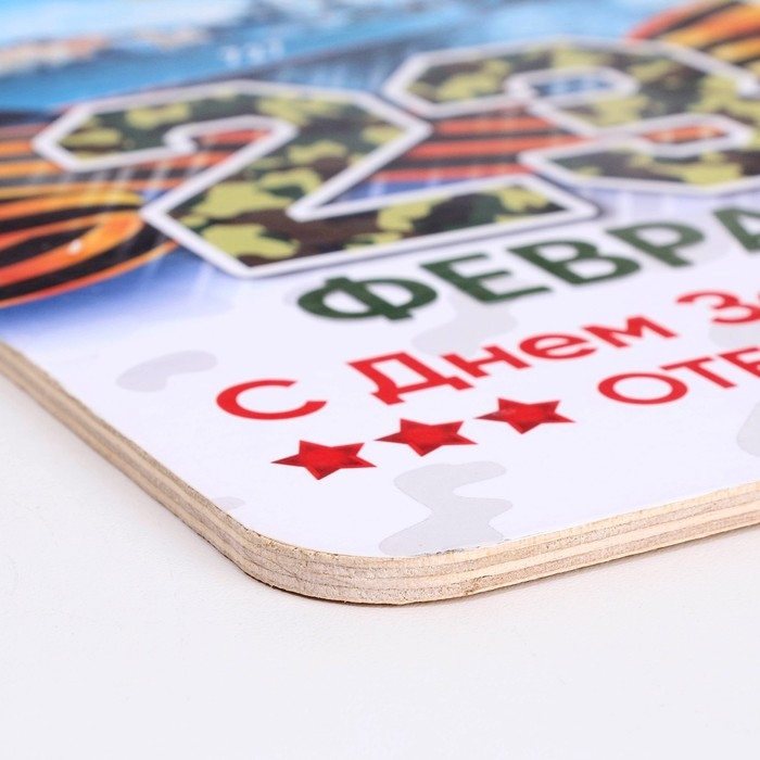 Доска разделочная сувенирная Доска разделочная сувенирная "23 февраля" корабль