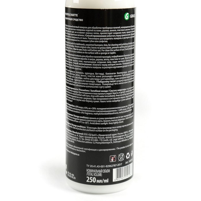 Полироль пластика Grass Polyrol Matte матовый, спрей, виноград, 250 мл Полироль пластика Grass Polyrol Matte матовый, спрей, виноград, 250 мл
