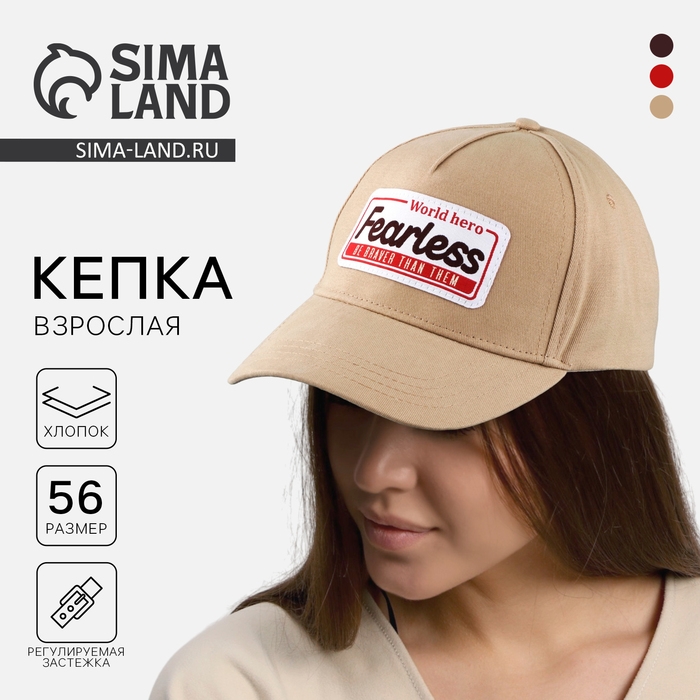 Кепка женская Fearless, цвет бежевый, р-р 56 Кепка женская Fearless, цвет бежевый, р-р 56