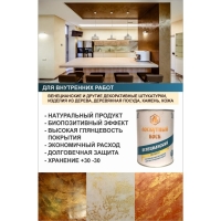 Влаго-биозащитная пропитка "Веницианский лоскутный воск", золото, 1л, железная банка Влаго-биозащитная пропитка "Веницианский лоскутный воск", золото, 1л, железная банка