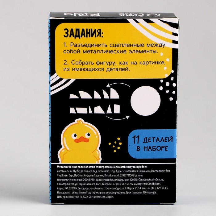 Металлическая головоломка «Для самых крутых ребят», с танграмом Металлическая головоломка «Для самых крутых ребят», с танграмом