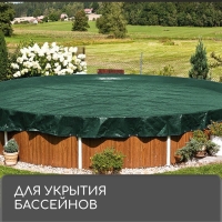 Тент защитный, 8 × 4 м, плотность 120 г/м², УФ, люверсы шаг 1 м, зелёный Тент защитный, 8 × 4 м, плотность 120 г/м², УФ, люверсы шаг 1 м, зелёный