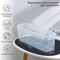 Корзина для хранения Доляна, 37,5&times;10,5&times;12 см, цвет прозрачный