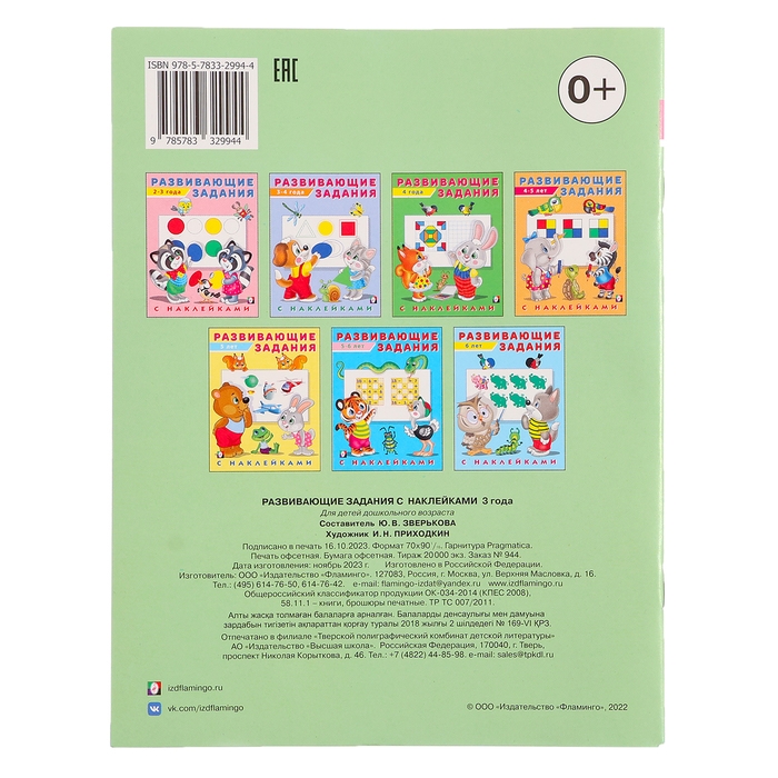 Развивающие задания с наклейками, 3 года Развивающие задания с наклейками, 3 года