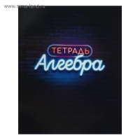 Комплект предметных тетрадей 48 листов «Неон», 10 предметов со справочным материалом, обложка мелованный картон, УФ-лак, блок офсет Комплект предметных тетрадей 48 листов «Неон», 10 предметов со справочным материалом, обложка мелованный картон, УФ-лак, блок офсет