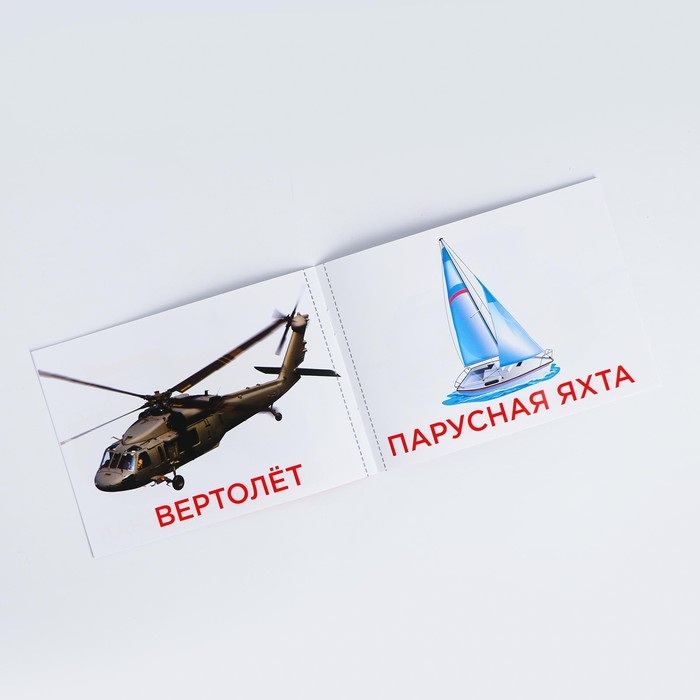 Развивающая игра на липучках &laquo;&lrm;Изучаем транспорт вместе&raquo;, методика Домана, с обучающими карточками по методике Глена Домана