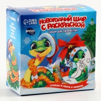 Ёлочный шар своими руками на новый год с раскраской «Змея», новогодний набор для творчества, символ года 2025 Ёлочный шар своими руками на новый год с раскраской «Змея», новогодний набор для творчества, символ года 2025