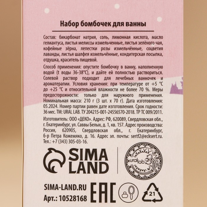 Подарочный набор косметики &laquo;Зимнее чудо&raquo;, бомбочки для ванны с добавками, 3 х 70 г, аромат ванили, Новый Год