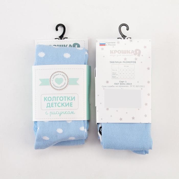 Колготки Крошка Я &laquo;Панда&raquo;, цвет голубой, рост 68-74 см