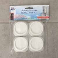 Антивибрационные подставки, 4 шт, цвет белый