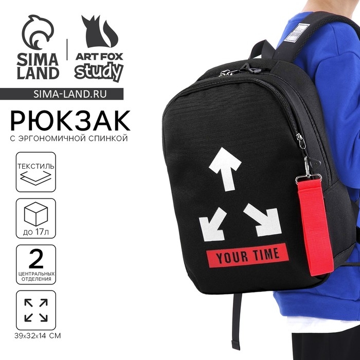 Рюкзак школьный, эргономичная спинка  &laquo;1 сентября: YOUR TIME&raquo; 39x32x14 см