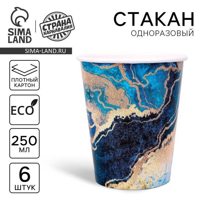 Стакан одноразовый бумажный Стакан одноразовый бумажный "С днём рождения", набор 6 шт, 250 мл