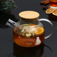 Новый год. Чайник заварочный стеклянный с бамбуковой крышкой «Сказка», 1000 мл Новый год. Чайник заварочный стеклянный с бамбуковой крышкой «Сказка», 1000 мл