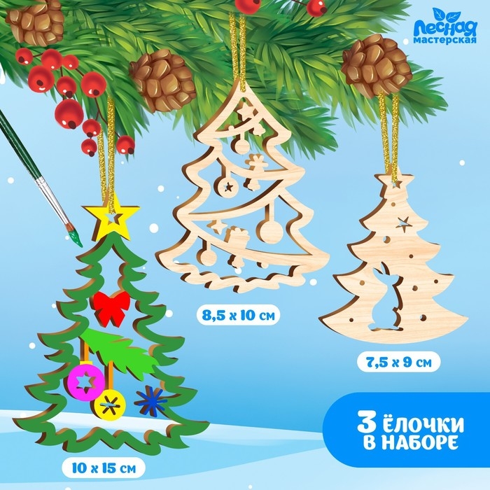 Заготовки для творчества на новый год &laquo;Елочки с подвесом&raquo;, 3 шт