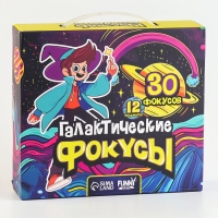 Фокусы «Галактические фокусы», 30 фокусов Фокусы «Галактические фокусы», 30 фокусов
