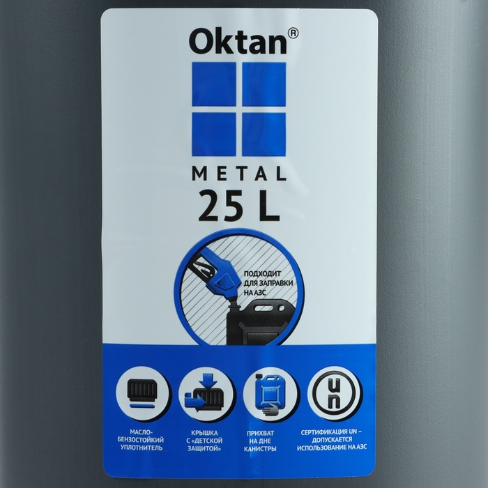Канистра ГСМ Oktan METAL, 25 л, пластиковая, серая Канистра ГСМ Oktan METAL, 25 л, пластиковая, серая