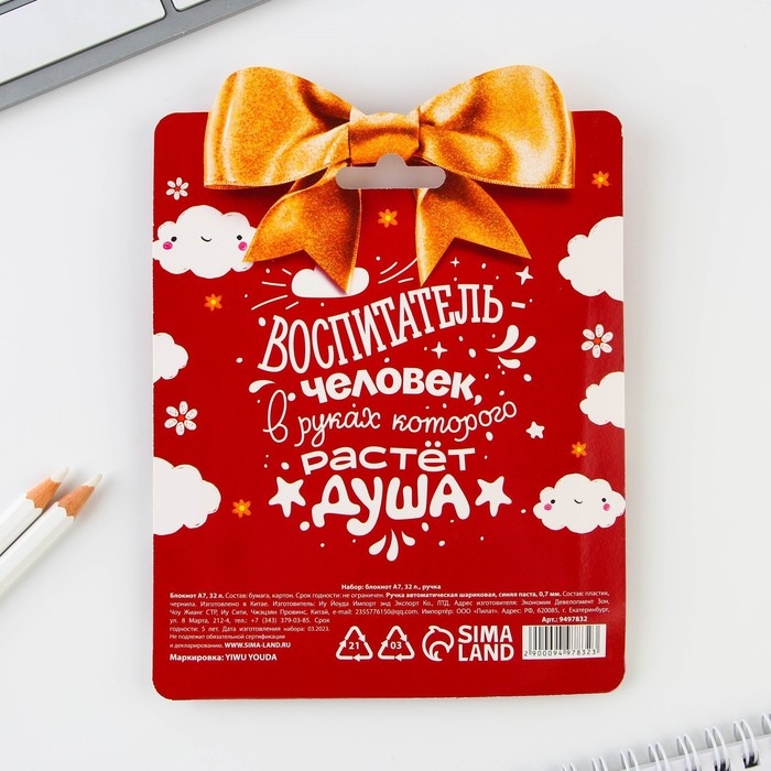 Подарочный набор блокнот «Лучшему воспитателю» формат А7, 32 листа, ручка пластик,синяя паста Подарочный набор блокнот «Лучшему воспитателю» формат А7, 32 листа, ручка пластик,синяя паста