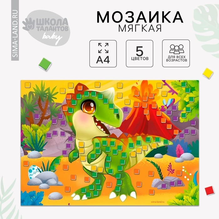 Набор для творчества. Мягкая мозаика А4 &laquo;Динозавр в джунглях&raquo;