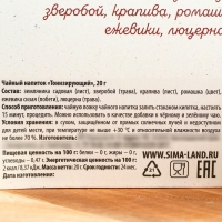 Чай травяной &laquo;Новый год: Благополучия&raquo;, 20 г.