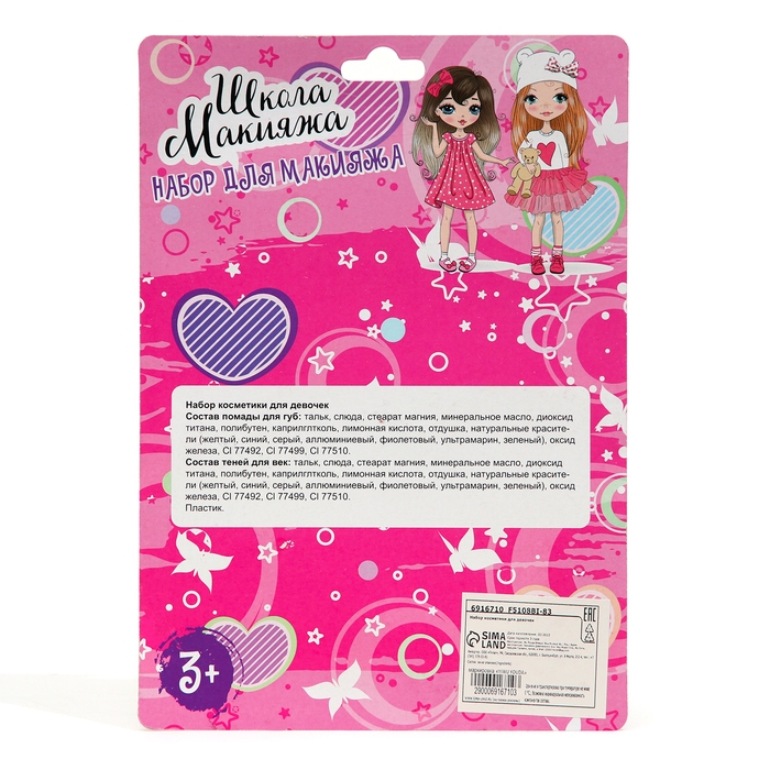 Набор косметики для девочки «Сердце» Набор косметики для девочки «Сердце»