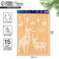 Наклейки новогодние для окон &laquo;Новогодние друзья&raquo;, многоразовые, 33 х 50 см, Новый год