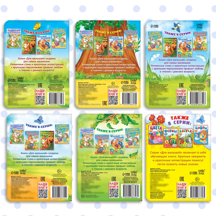 Книги картонные набор &laquo;Детские стихи&raquo;, 6 шт., по 10 стр.