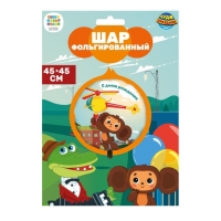 Шар фольгированный 18" &laquo;Чебурашка&raquo;, круг
