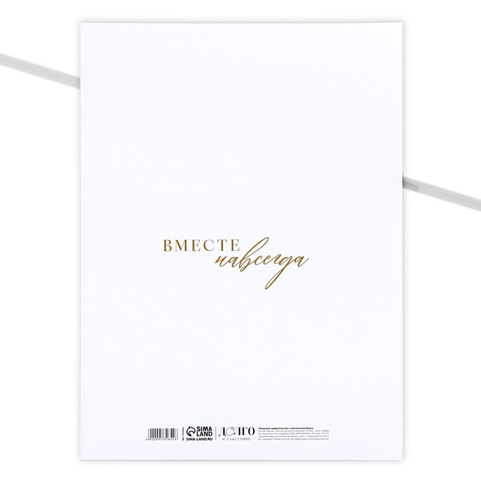 Папка для свидетельства о заключении брака &laquo;Самый важный день&raquo;, А4.