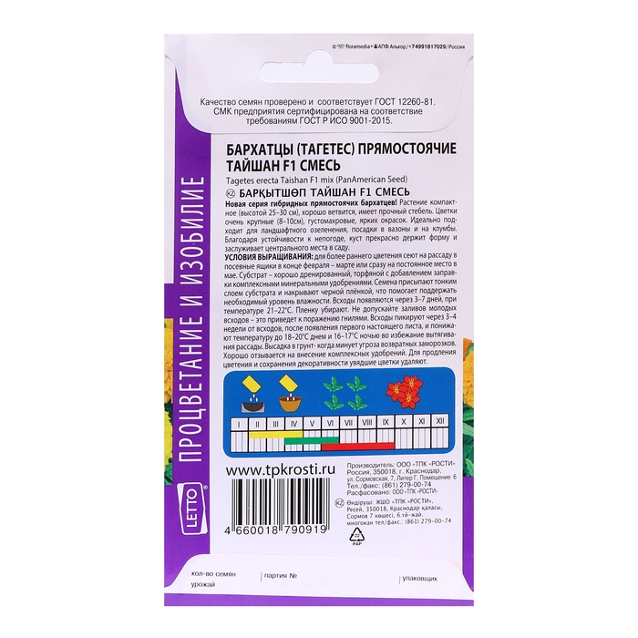 Семена цветов Бархатцы Семена цветов Бархатцы "Тайшан F1", 7 шт