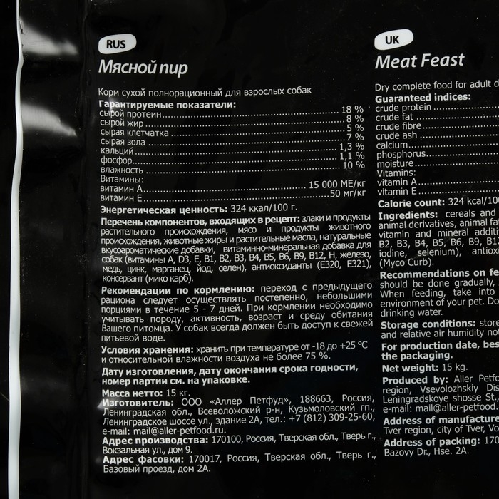 Сухой корм Tasty для собак, мясной пир, 15 кг Сухой корм Tasty для собак, мясной пир, 15 кг