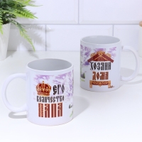 Кружка "Его величество папа" 320 мл, с нанесением Кружка "Его величество папа" 320 мл, с нанесением