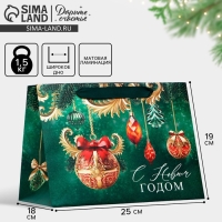 Пакет подарочный новогодний с широким дном &laquo;С Новым годом&raquo;, 25 х 19 х 18 см