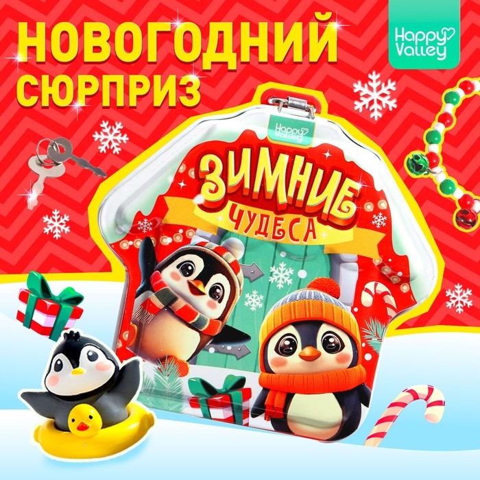 Новый год! Игрушка-сюрприз &laquo;Зимние чудеса&raquo;, фигурка и браслет