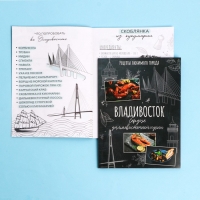 Блокнот кулинарный А5 &laquo;Владивосток&raquo;, 48 л