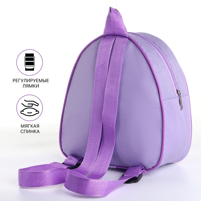 Рюкзак детский на молнии &laquo;Выбражулька&raquo;, цвет сиреневый