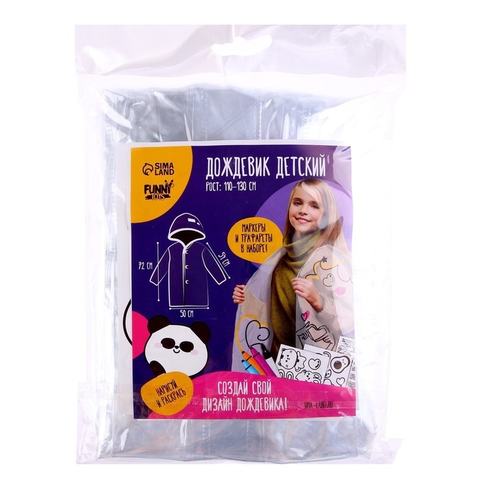 Дождевик раскраска &laquo;Тренды&raquo;&lrm; (110-130 см)