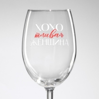 Бокал для вина &laquo;Хохотливая женщина&raquo;, 360 мл