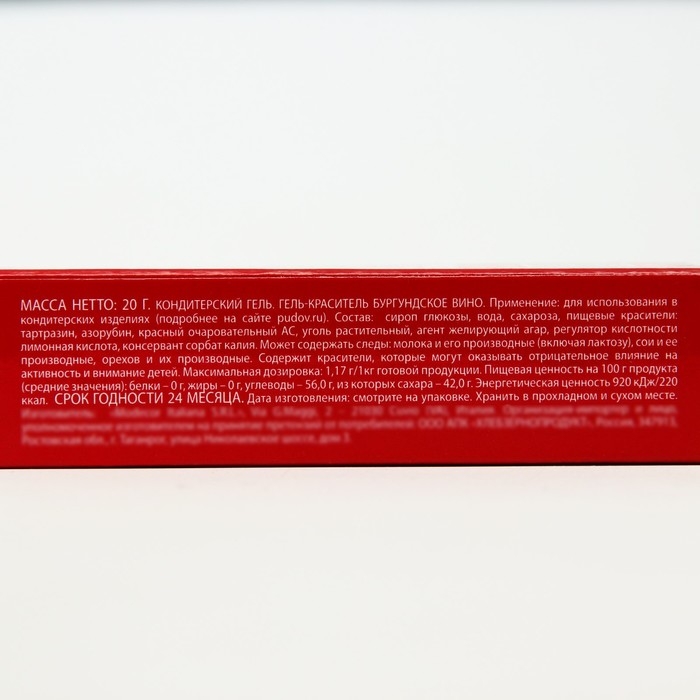 Гель-краситель пищевой EXTRA Бургундское вино С.Пудовъ, 0,02 кг