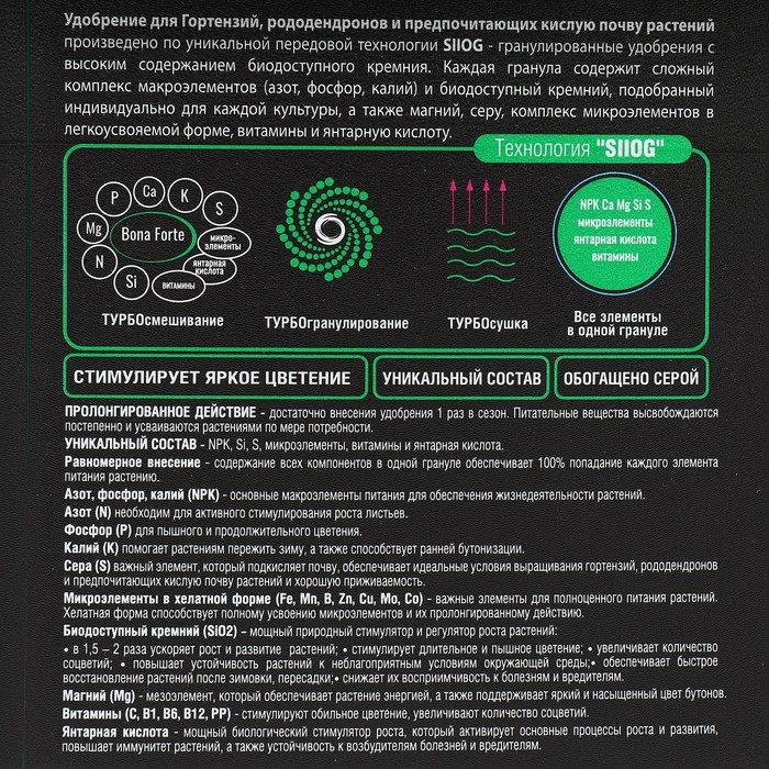 Удобрение Bona Forte для гортензий с биодоступным кремнием, гранулы, ведро, 1 л Удобрение Bona Forte для гортензий с биодоступным кремнием, гранулы, ведро, 1 л