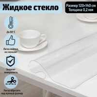 Термоскатерть без основы Доляна «Жидкое стекло», ширина 120 см, толщина 0,2 мм, длина 140 см Термоскатерть без основы Доляна «Жидкое стекло», ширина 120 см, толщина 0,2 мм, длина 140 см