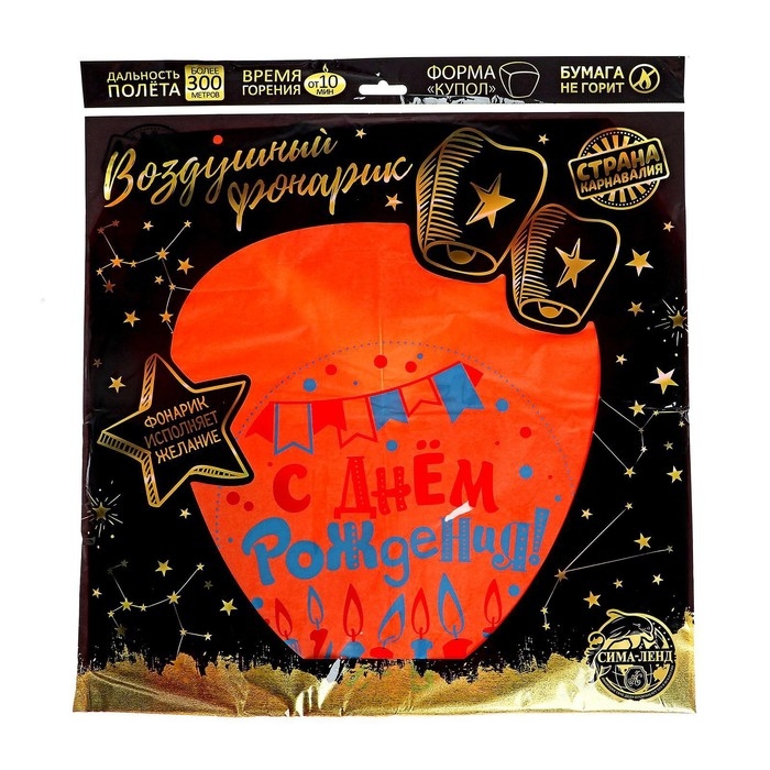 Фонарик желаний &laquo;С днём рождения!&raquo;, свечки, цвет МИКС